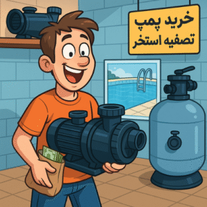 راهنمای خرید پمپ تصفیه استخر | تجربه ای شفاف از آبی شفاف