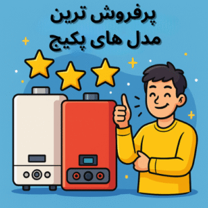 پرفروش ترین مدل های پکیج در سال ۱۴۰۴ | از ایران رادیاتور تا بوتان