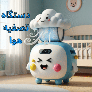 دستگاه تصفیه هوا چقدر موثر است؟ آیا ارزش خرید دارد؟