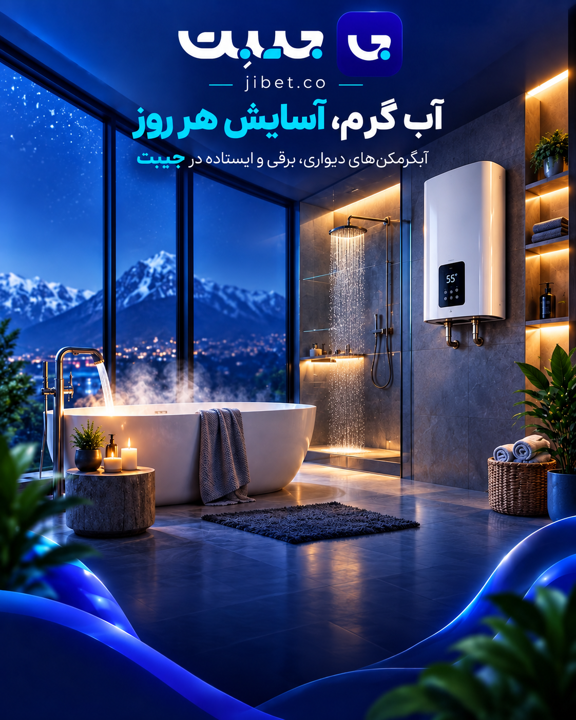 بنر موبایل خرید آبگرمکن دیواری و برقی