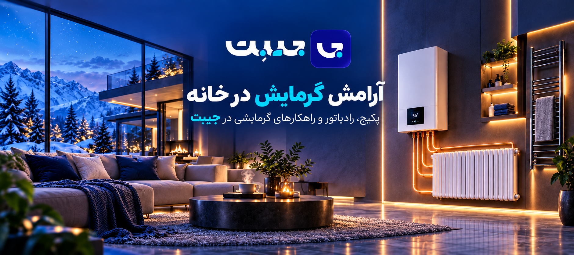 خرید پکیج و شوفاژ دیواری و رادیاتور