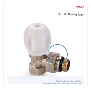 مهره واسطه کد 700 تکسا
