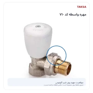 مهره واسطه کد 710 تکسا