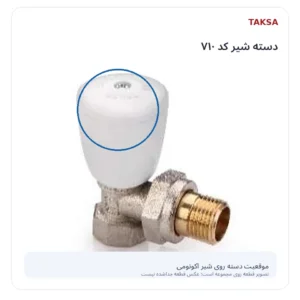 دسته شیر کد 710 تکسا