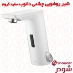 شیر الکترونیکی دانوب شودر رنگ سفید کروم