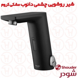 شیر الکترونیکی دانوب شودر رنگ مشکی کروم
