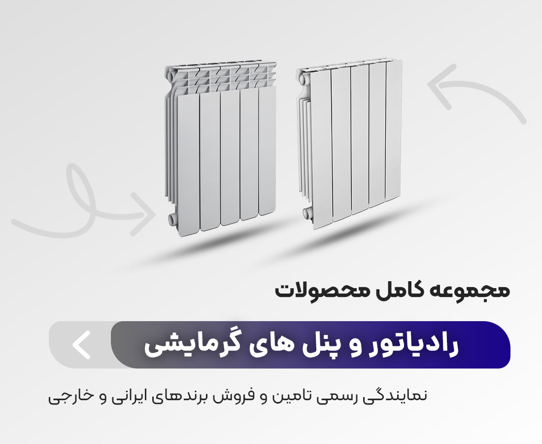 قیمت و خرید پنل رادیاتور در مازندران